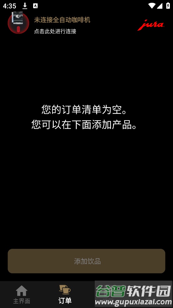 JOE咖啡机软件截图1