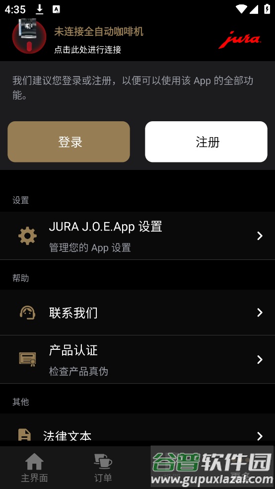 JOE咖啡机软件截图3
