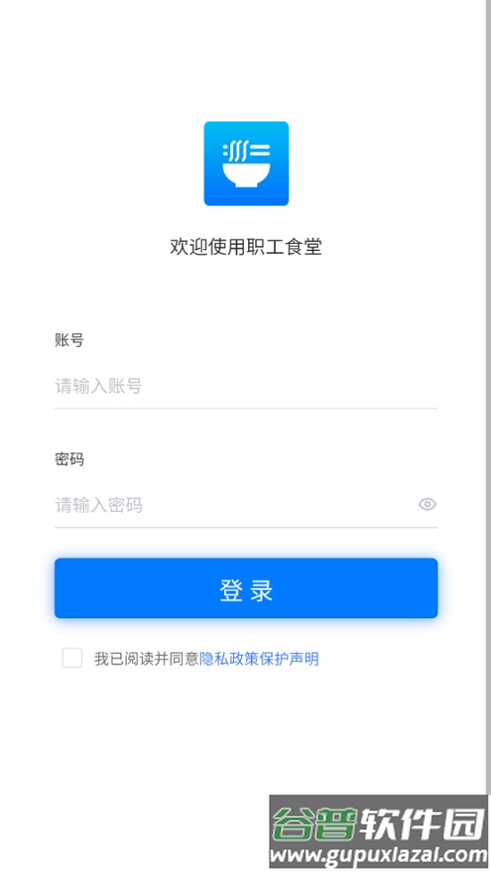 职工食堂最新版截图1