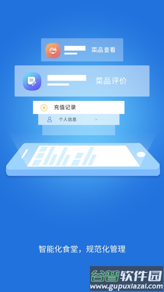 职工食堂最新版截图2