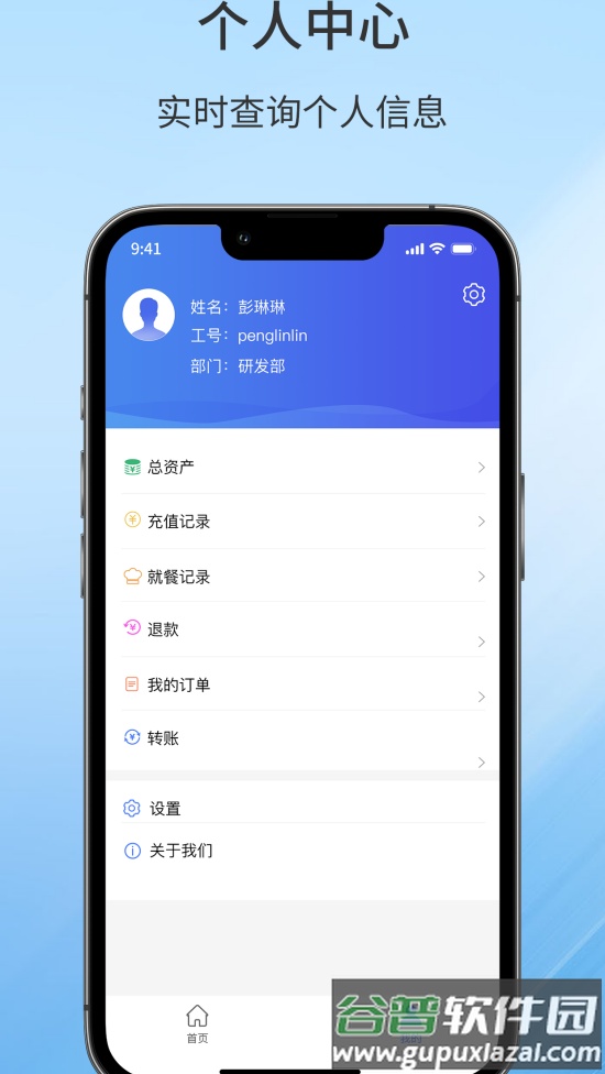 职工食堂最新版截图3