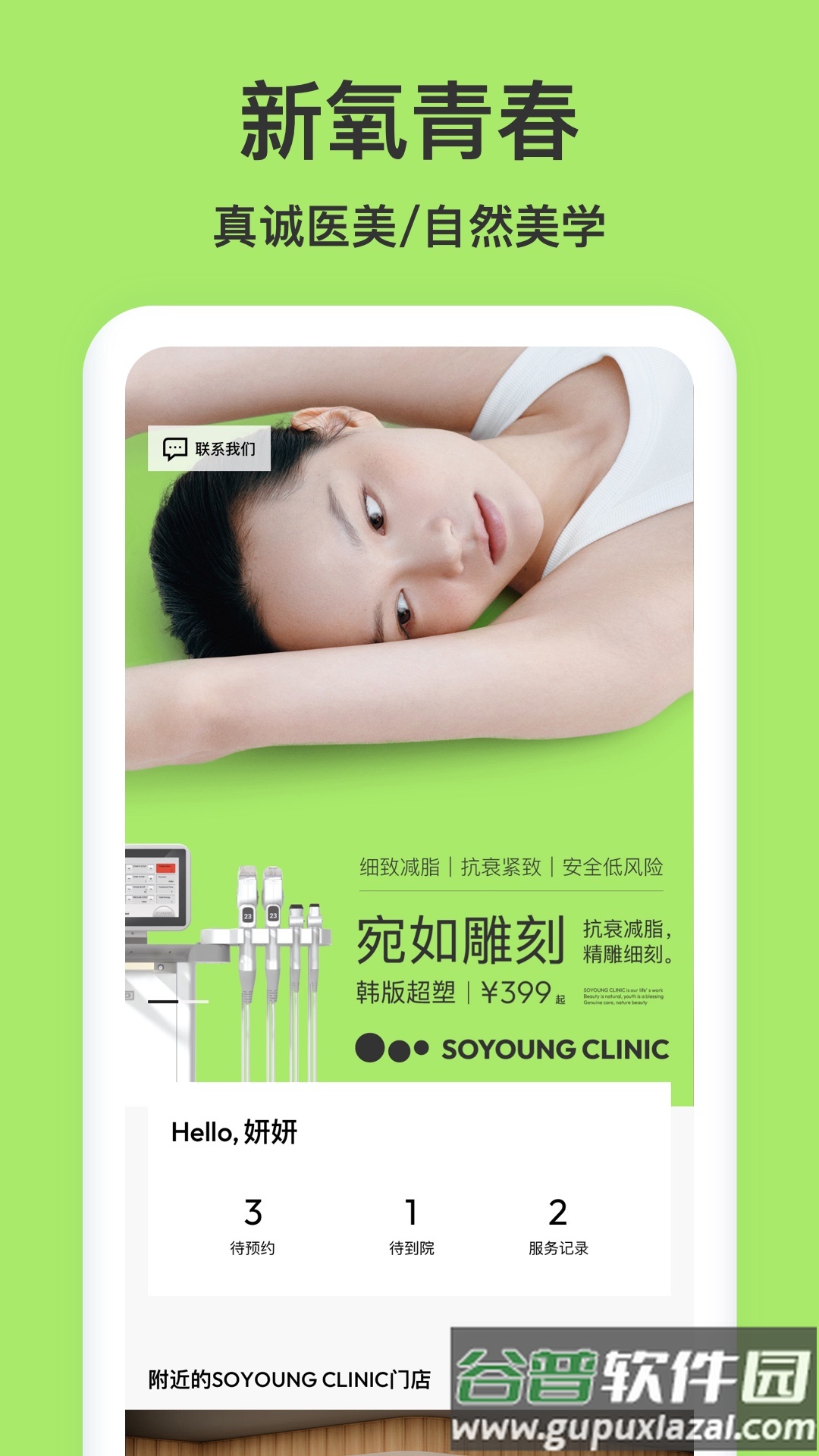 新氧青春app截图1