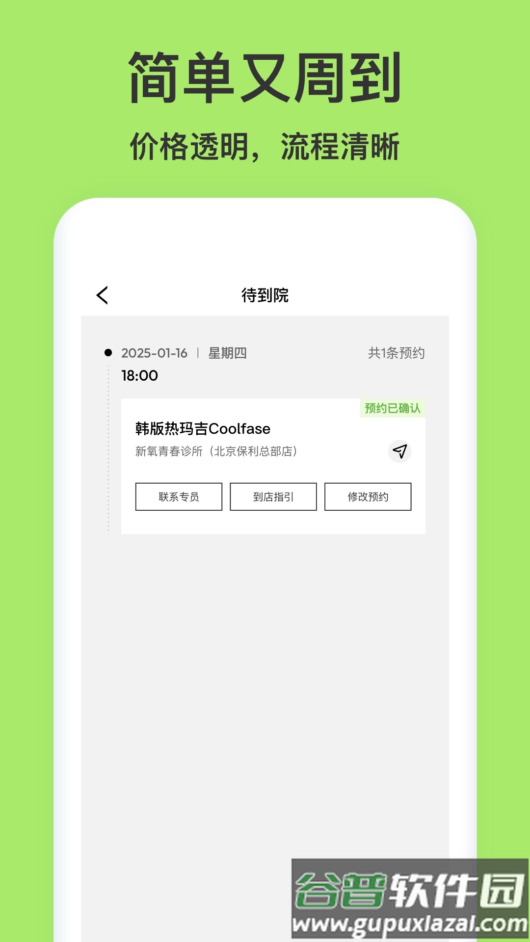 新氧青春app截图2