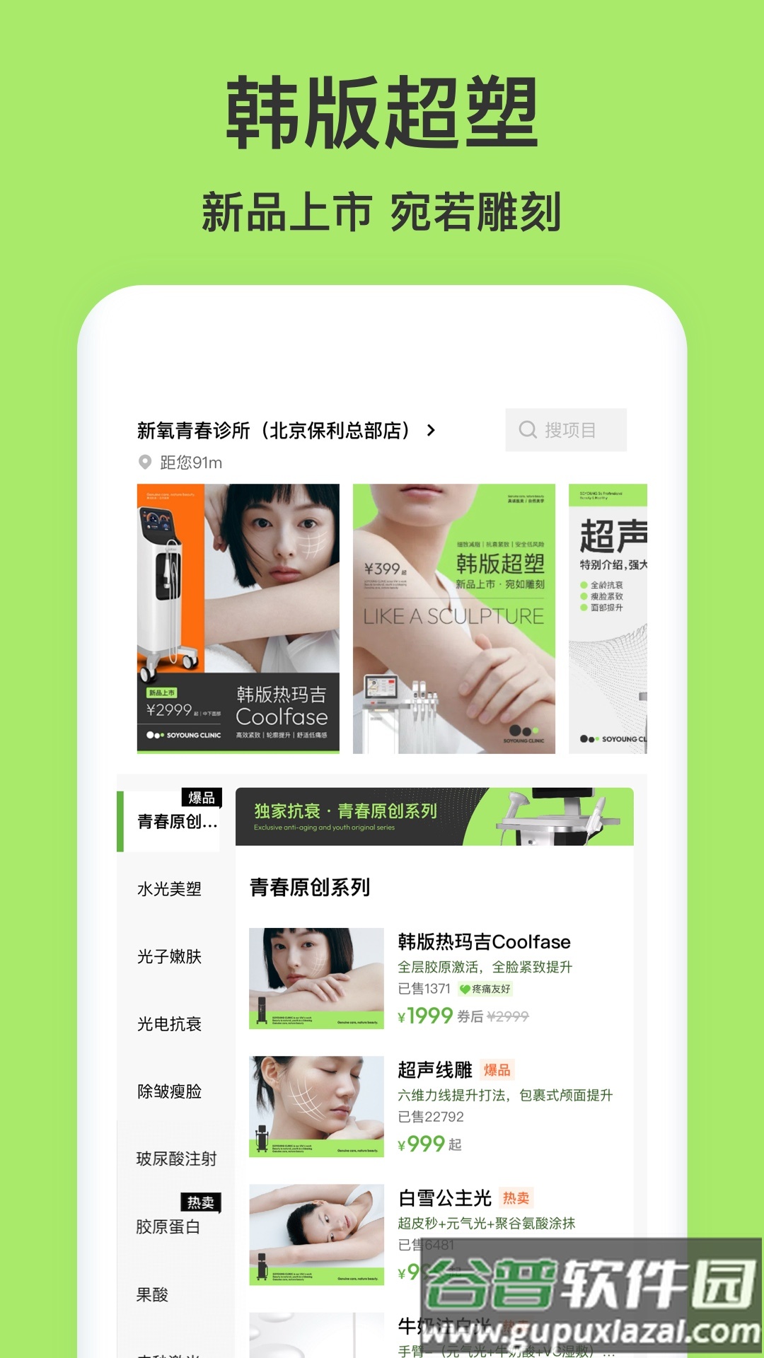 新氧青春app截图3