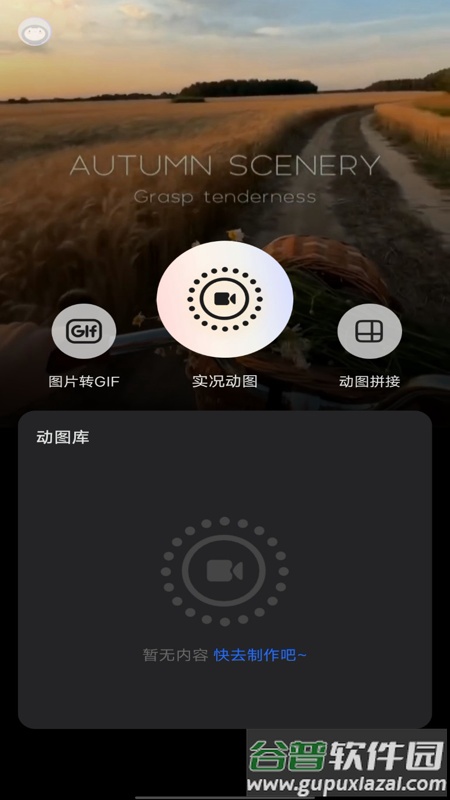 实况live动图相机app截图4