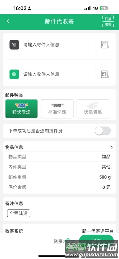 中邮E通app下载(包裹自提)截图1