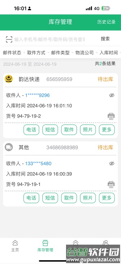 中邮E通app下载(包裹自提)截图2