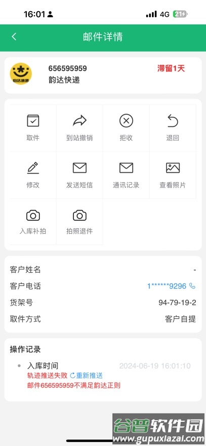 中邮E通app下载(包裹自提)截图3