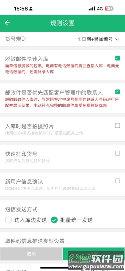 中邮E通app下载(包裹自提)截图4