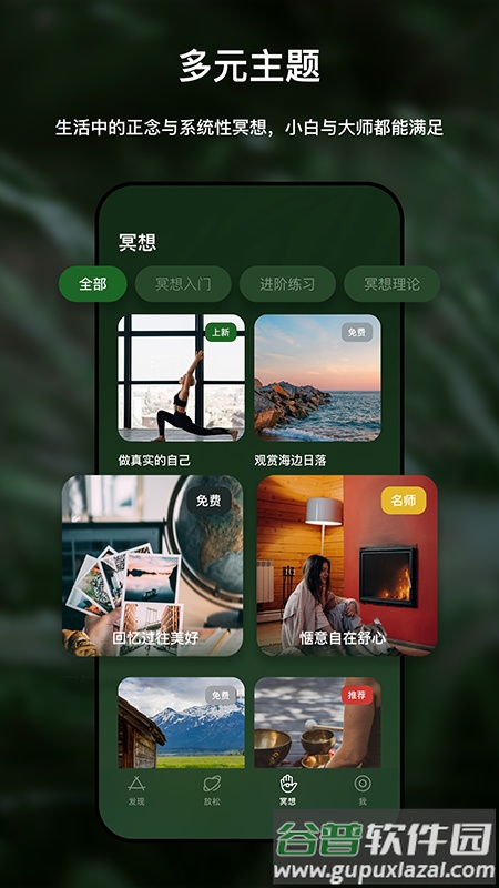 哈梨冥想官方版截图3