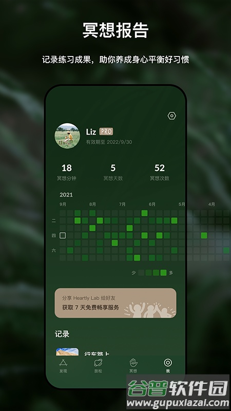 哈梨冥想官方版截图4