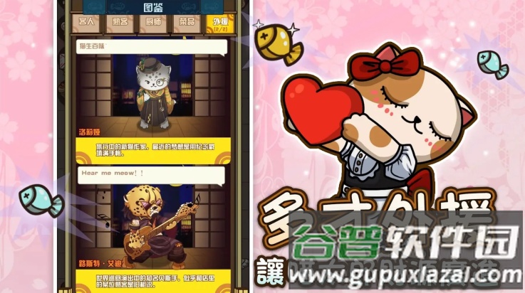 喵太郎食堂游戏截图1