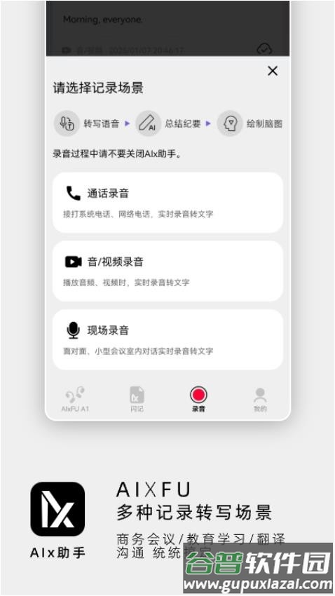 AIx助手app截图2