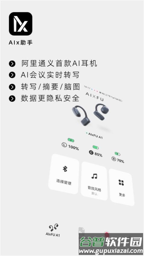 AIx助手app截图3