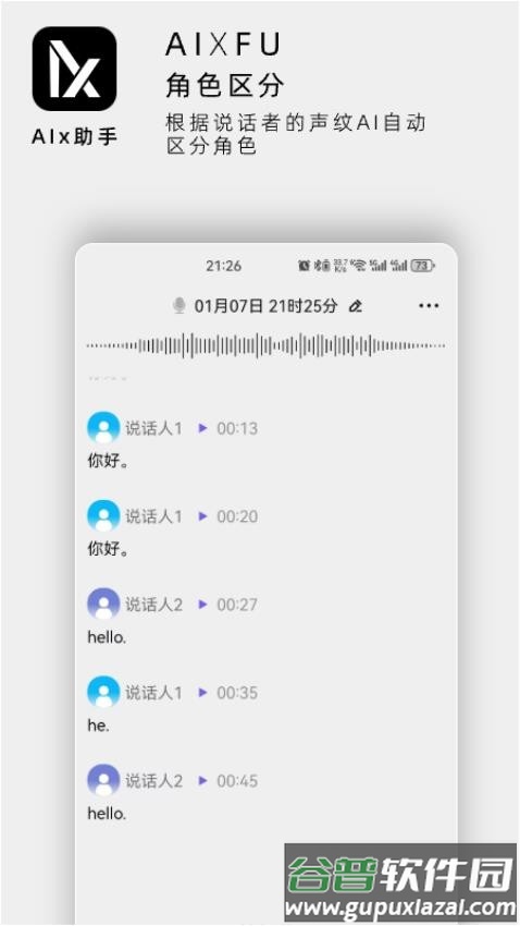 AIx助手app截图4