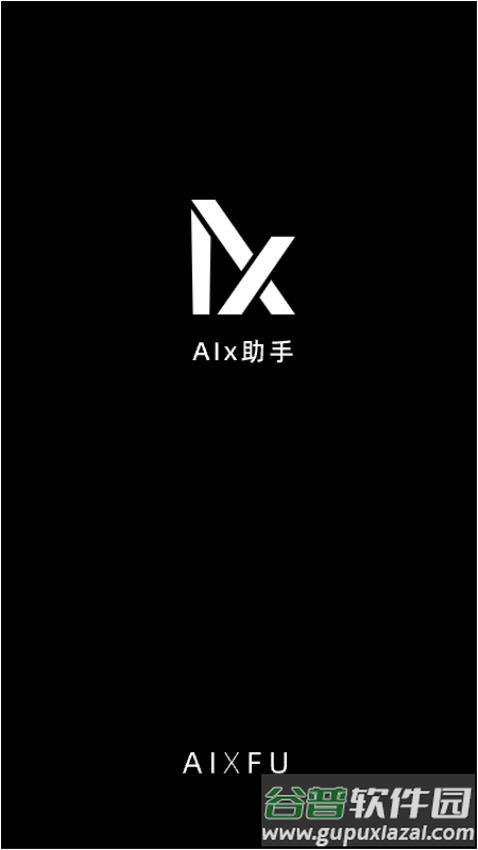 AIx助手app截图5