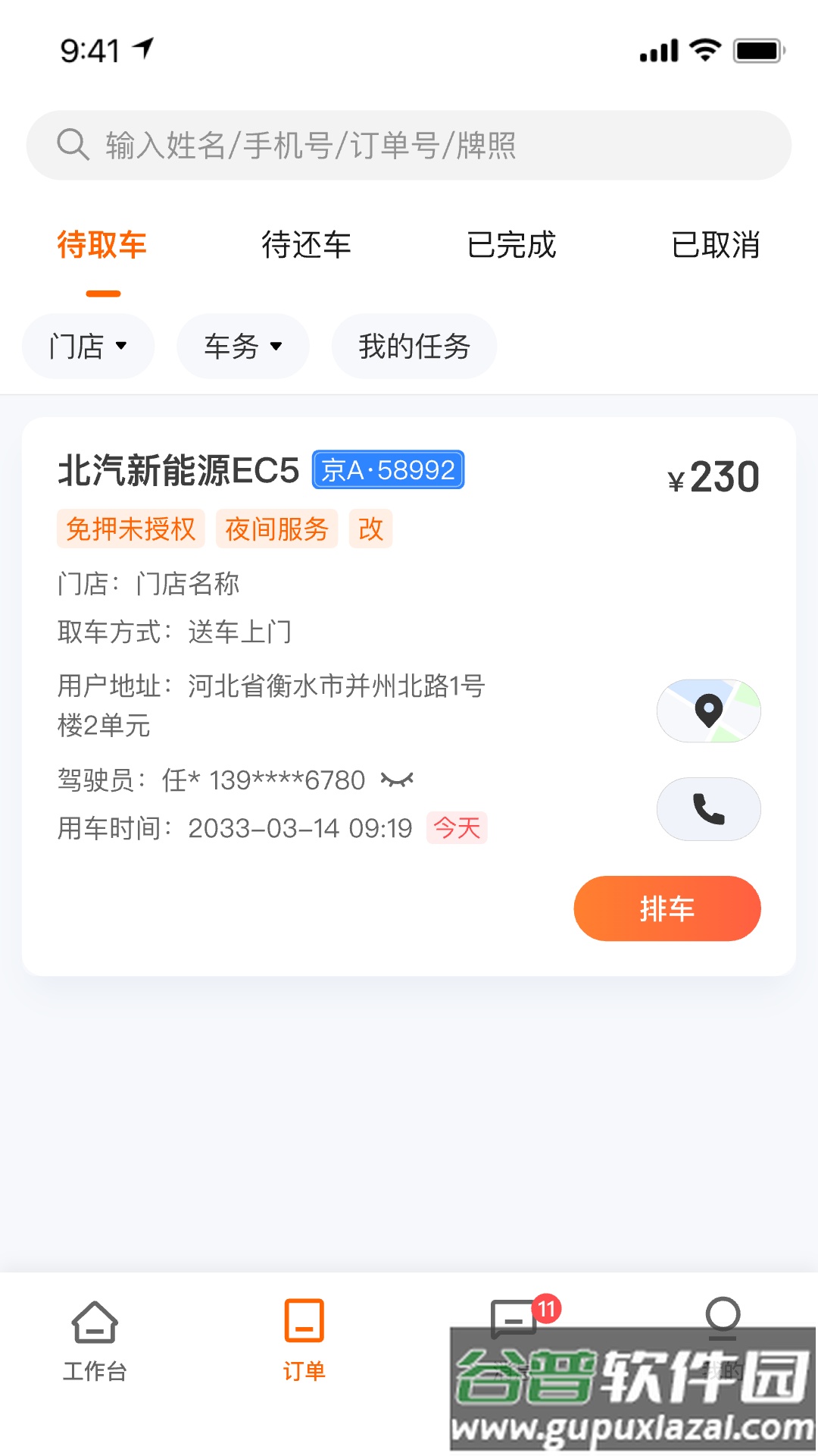 滴滴租车商家端app截图1