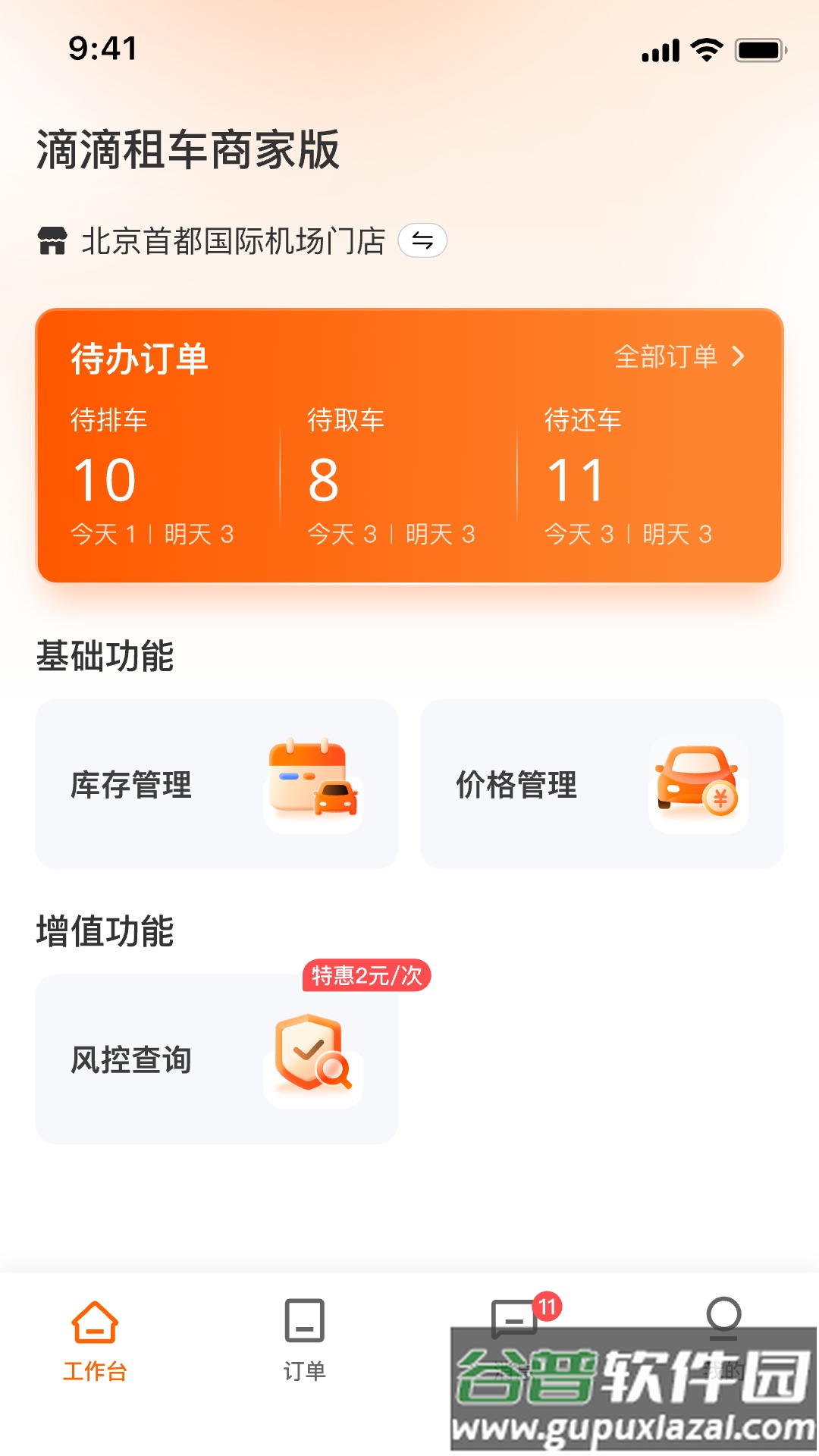 滴滴租车商家端app截图4