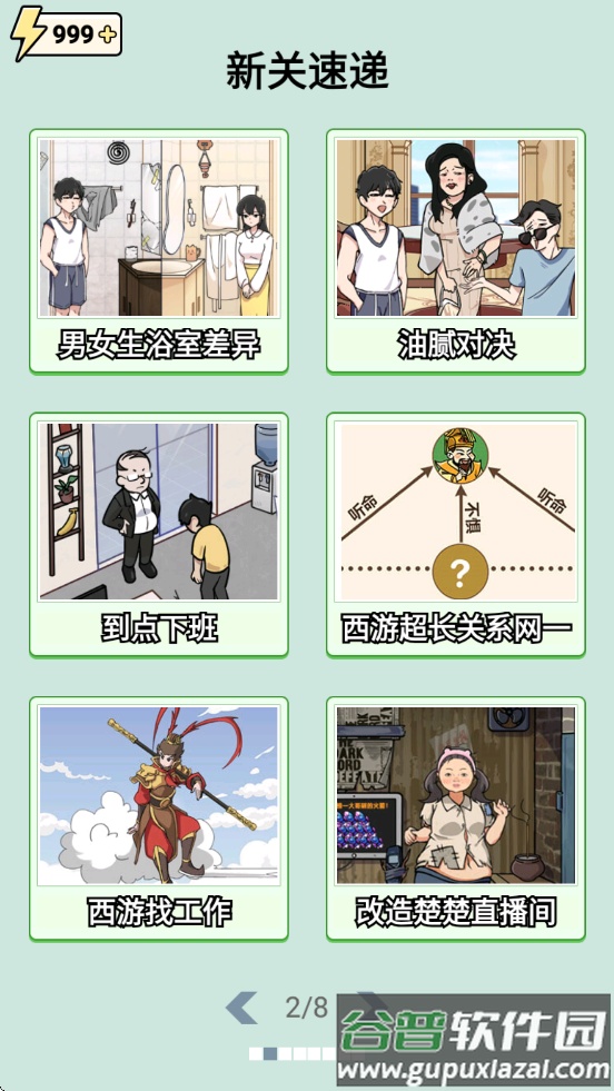 脑汁怪好的游戏截图1