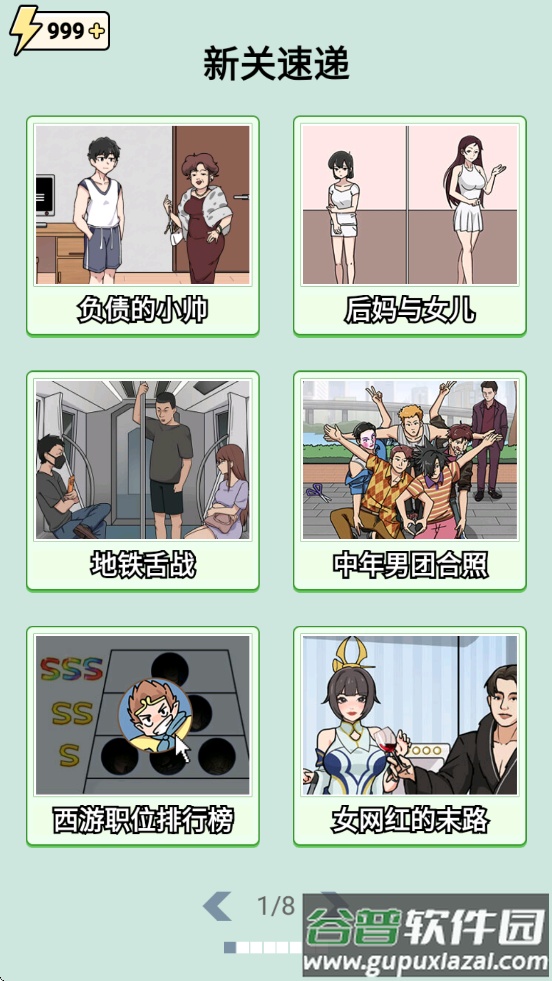 脑汁怪好的游戏截图2