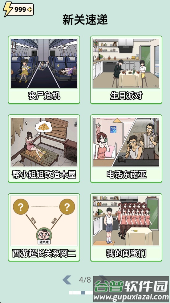 脑汁怪好的游戏截图4