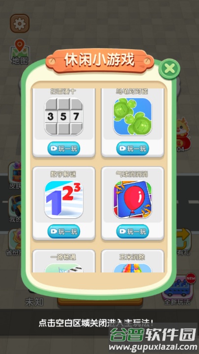 看谁能通关小游戏截图2