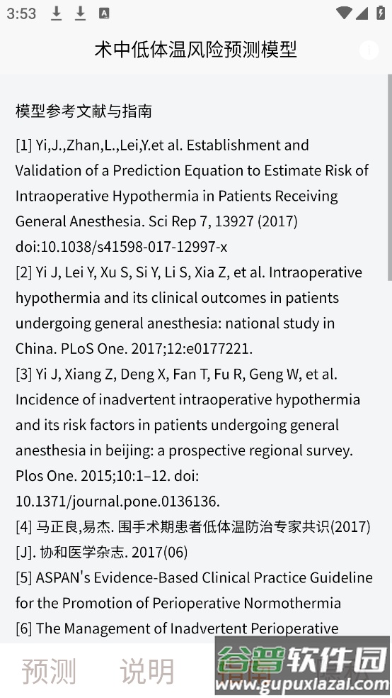 术中低体温风险预测模型app截图4