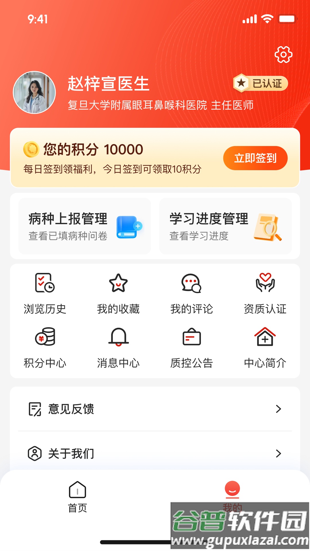 EYE质控app截图1