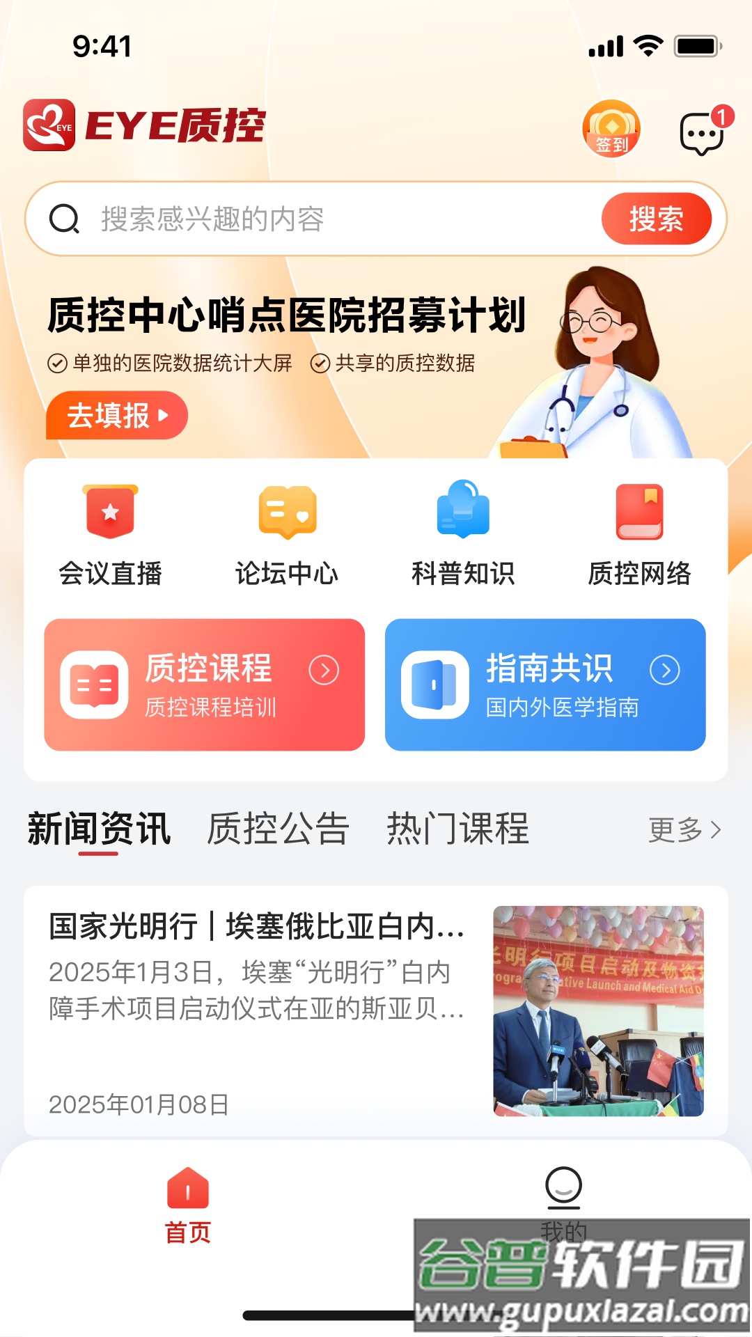 EYE质控app截图2