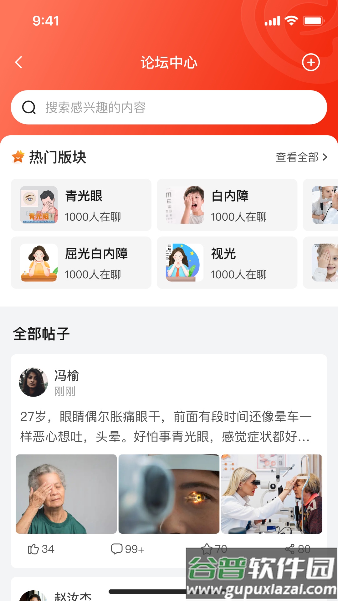 EYE质控app截图4