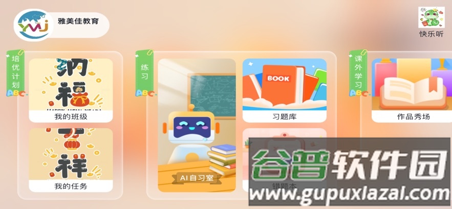 雅美佳教育官方下载截图1