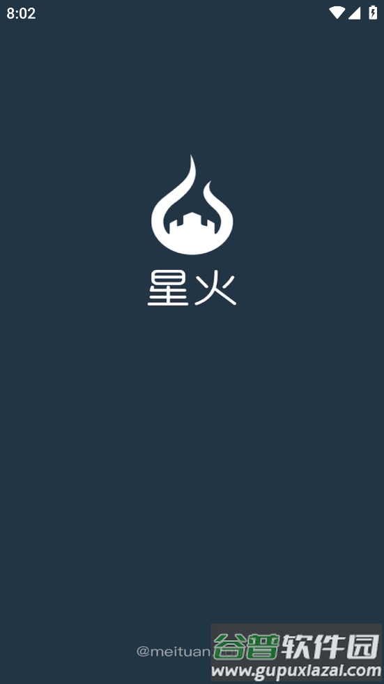 美团星火安卓版app截图2