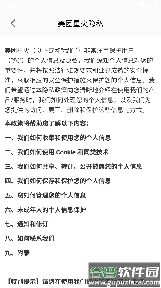 美团星火安卓版app截图4