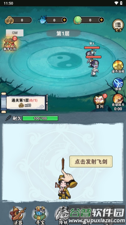 天师请降妖游戏截图1