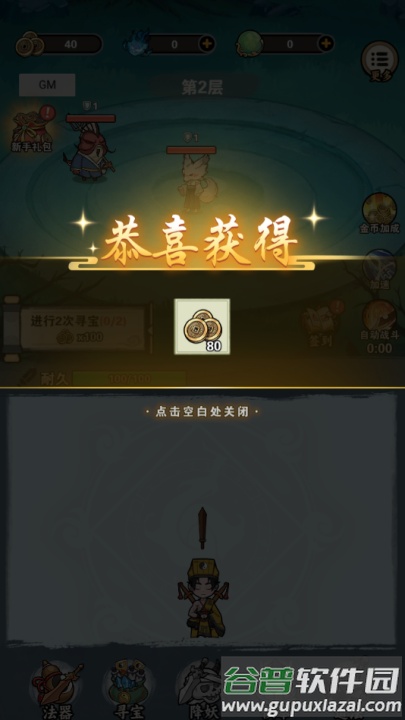 天师请降妖游戏截图2