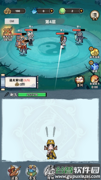 天师请降妖游戏截图4