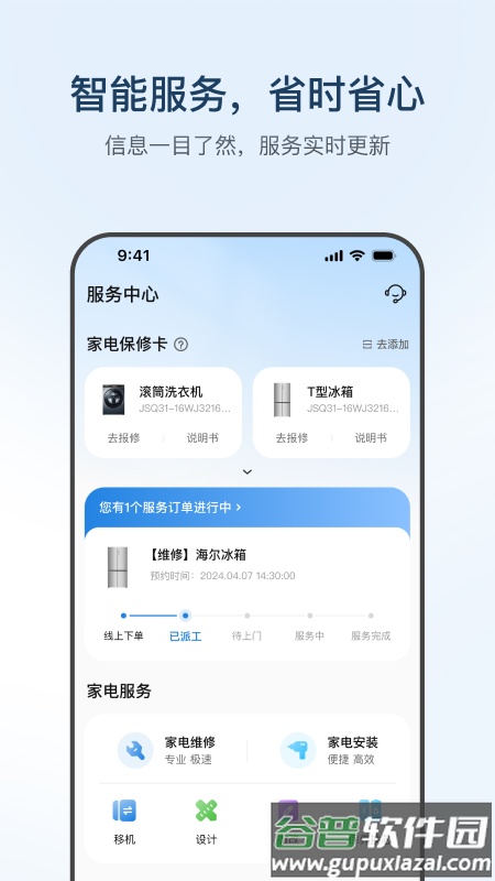 海尔智家app官方下载安装最新版截图4