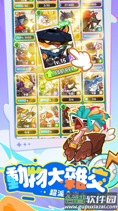 派对不兽控游戏(派对不兽控港台服安装器)截图3