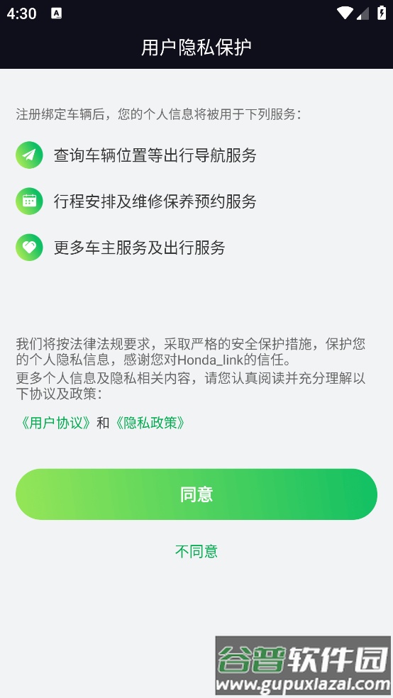 东风Hondalinkapp截图1