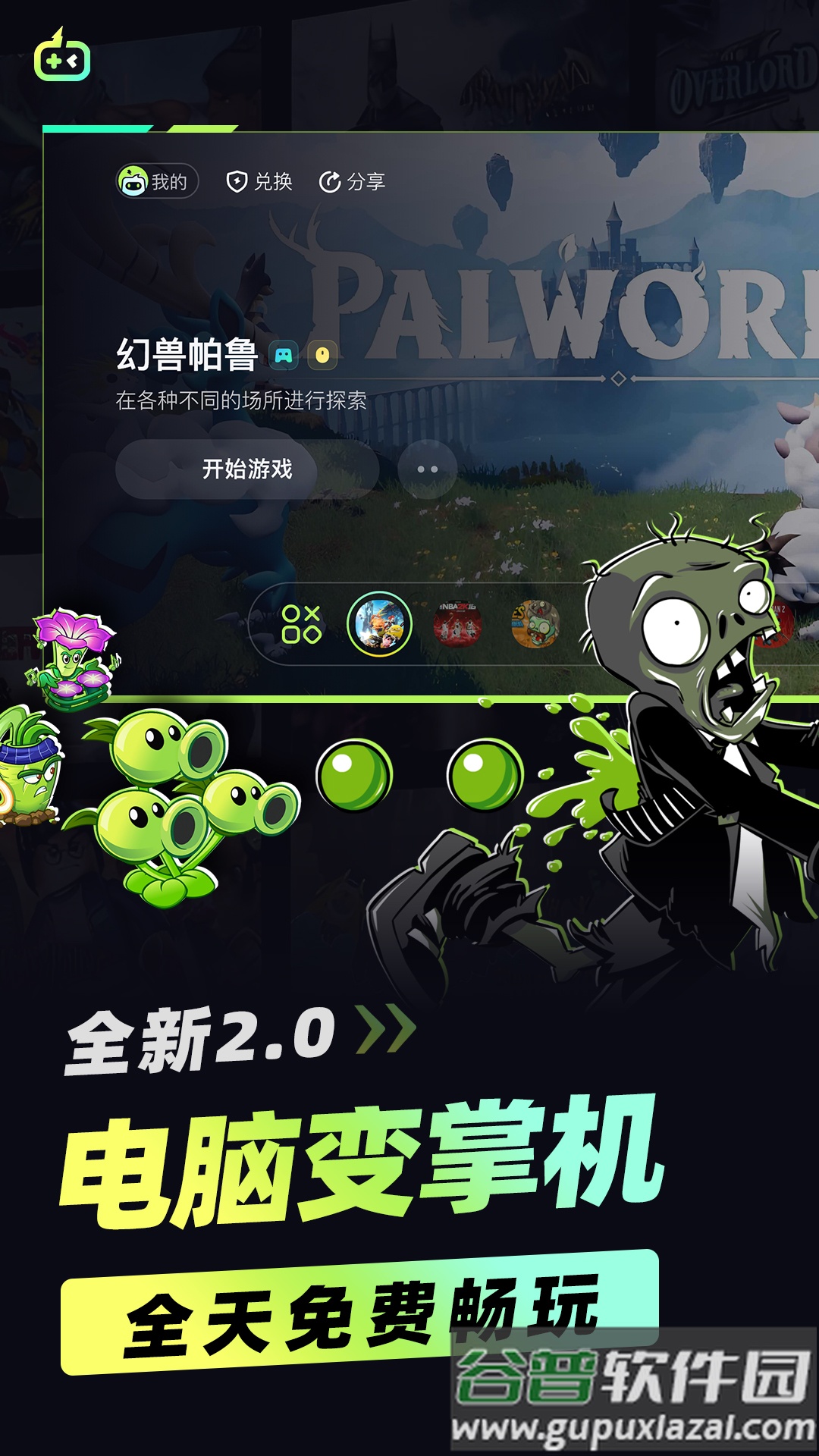 乐享快游app截图1