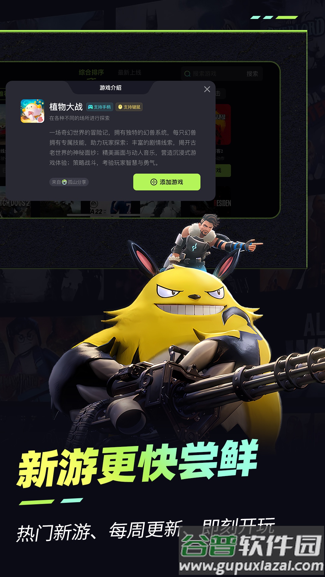 乐享快游app截图3