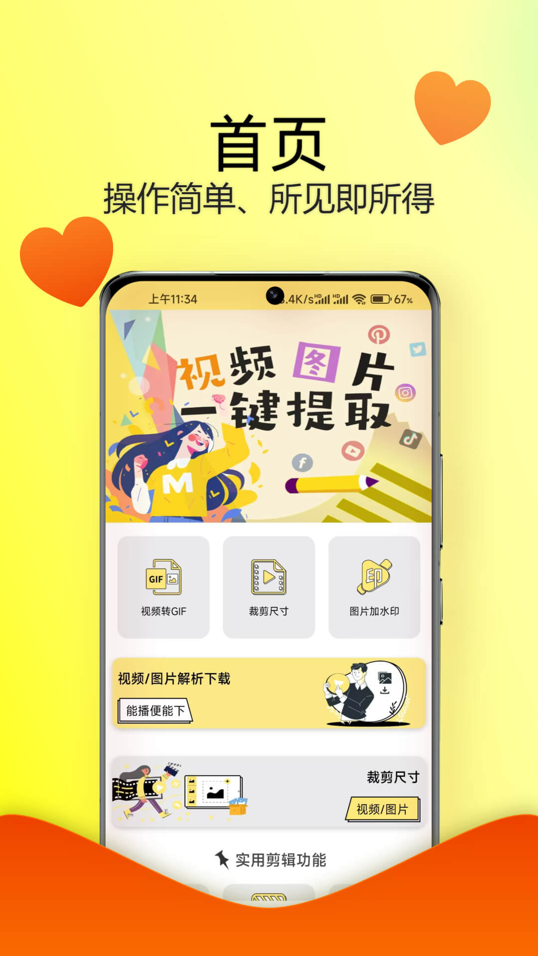 水印抹布最新版截图3