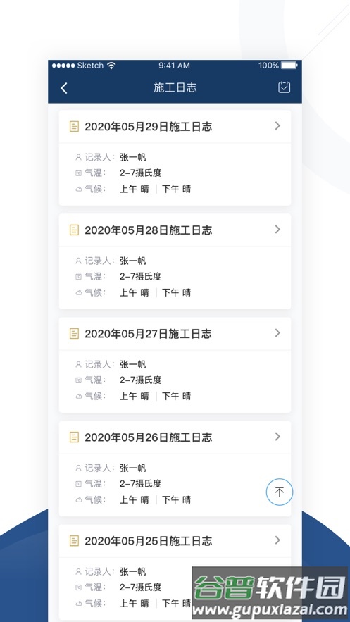 睿瓴云官方下载安卓app截图4