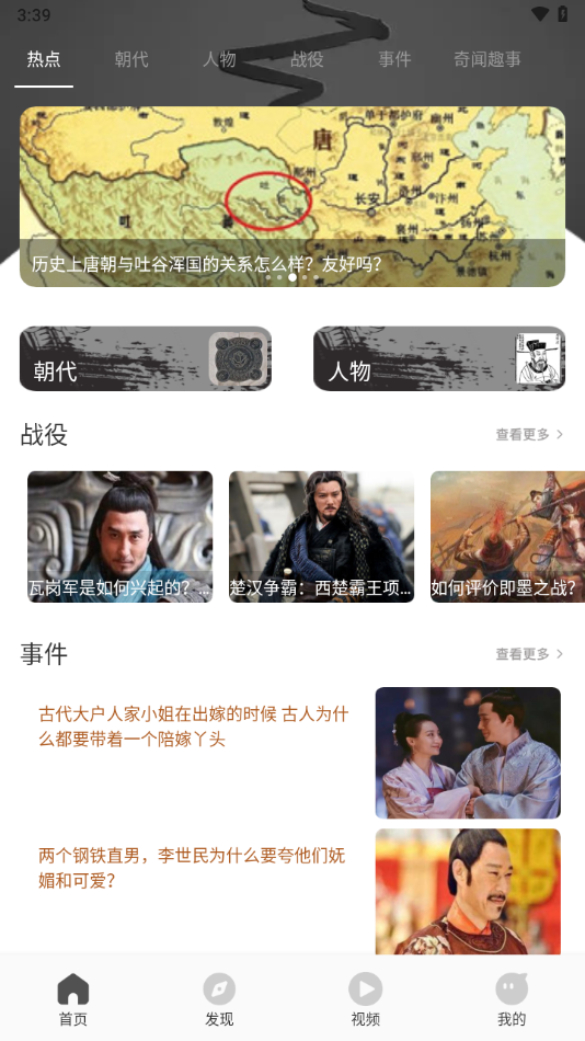 全世界历史软件下载截图4