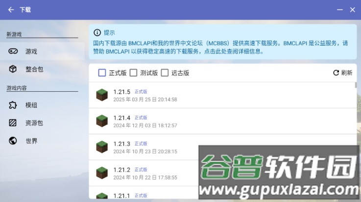 hmcl启动器java版(HMCL-PE)截图1