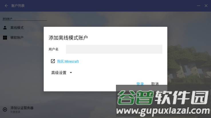 hmcl启动器java版(HMCL-PE)截图2