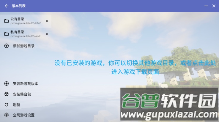 hmcl启动器java版(HMCL-PE)截图3