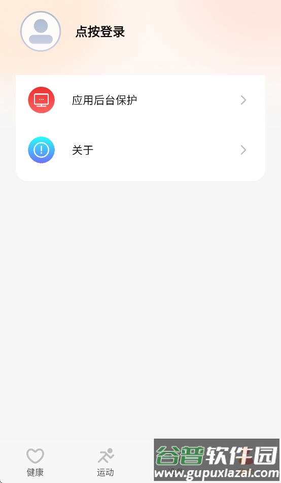 中兴运动健康app官方下载截图1