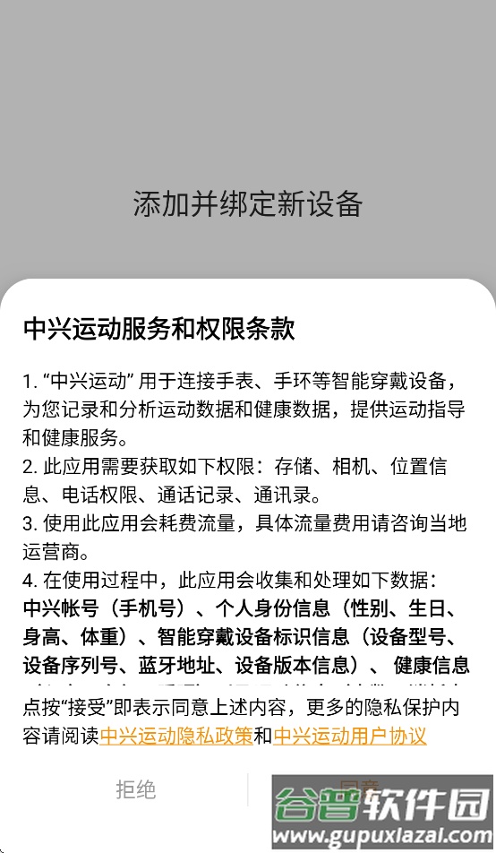 中兴运动健康app官方下载截图2