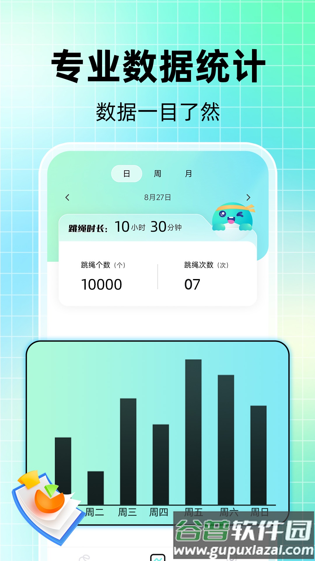 天天跳绳AI软件截图1